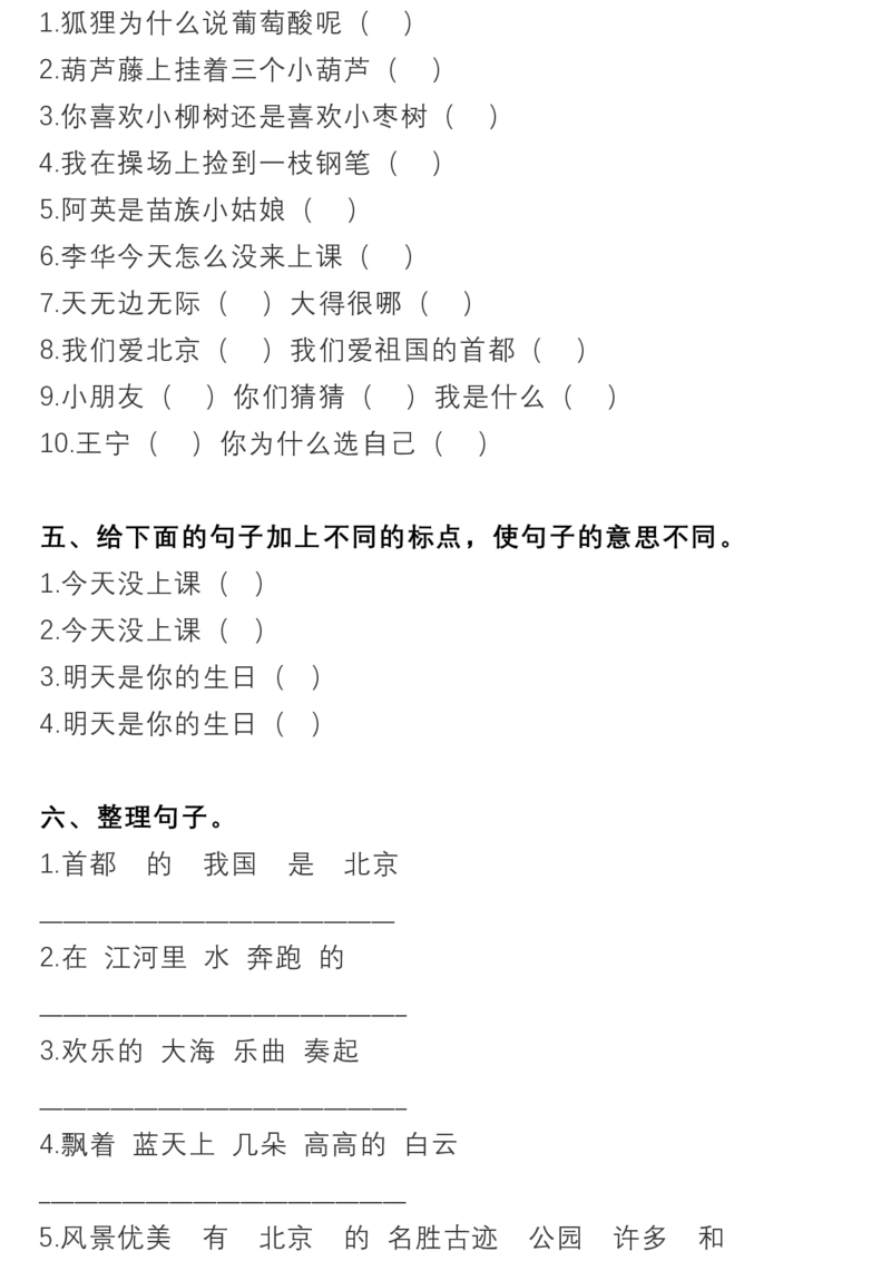 语文二（下）句子专项训练及答案_二年级上下册资料_小学二年级学习资料-25年更新版_2-02、小学二年级语文下册_2-2-2、练习题、作业、试题、试卷_专项练习