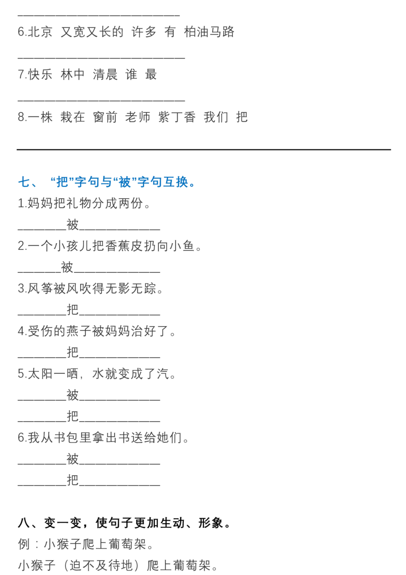 语文二（下）句子专项训练及答案_二年级上下册资料_小学二年级学习资料-25年更新版_2-02、小学二年级语文下册_2-2-2、练习题、作业、试题、试卷_专项练习