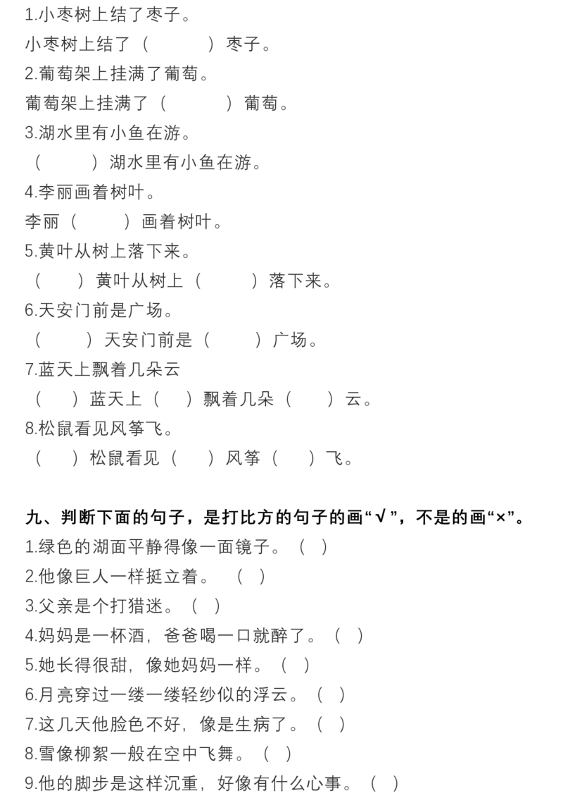 语文二（下）句子专项训练及答案_二年级上下册资料_小学二年级学习资料-25年更新版_2-02、小学二年级语文下册_2-2-2、练习题、作业、试题、试卷_专项练习