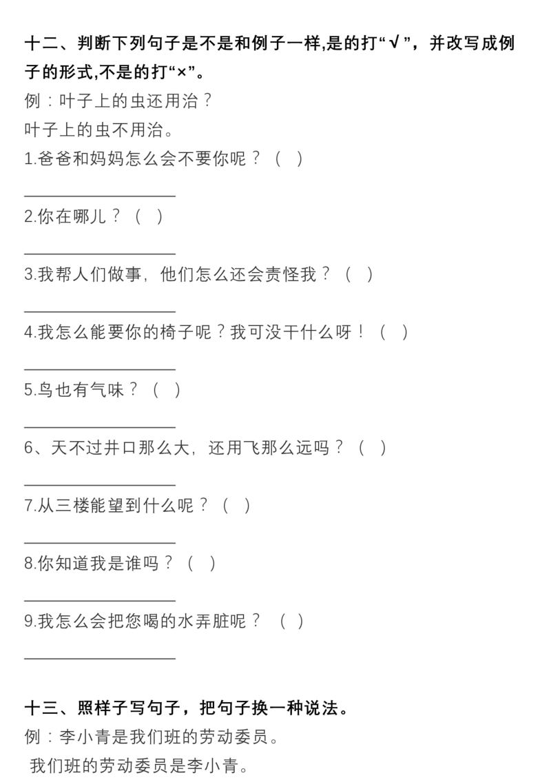语文二（下）句子专项训练及答案_二年级上下册资料_小学二年级学习资料-25年更新版_2-02、小学二年级语文下册_2-2-2、练习题、作业、试题、试卷_专项练习