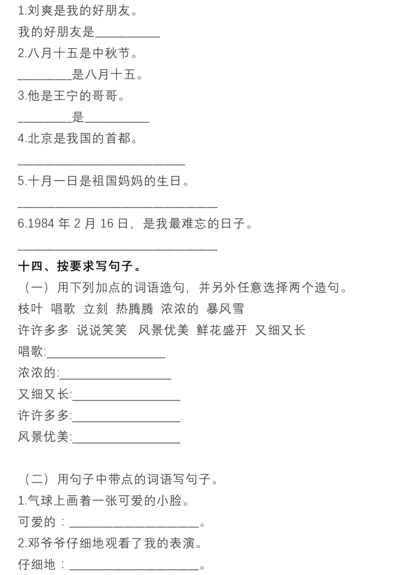 语文二（下）句子专项训练及答案_二年级上下册资料_小学二年级学习资料-25年更新版_2-02、小学二年级语文下册_2-2-2、练习题、作业、试题、试卷_专项练习