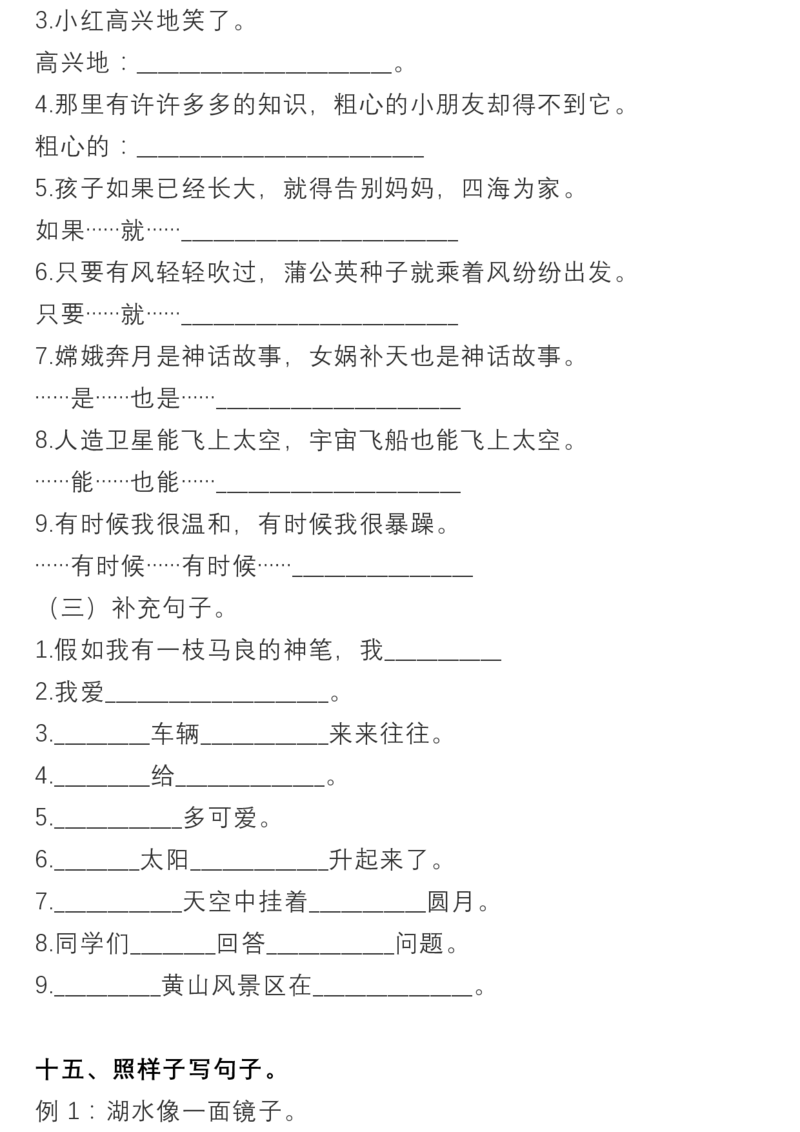 语文二（下）句子专项训练及答案_二年级上下册资料_小学二年级学习资料-25年更新版_2-02、小学二年级语文下册_2-2-2、练习题、作业、试题、试卷_专项练习