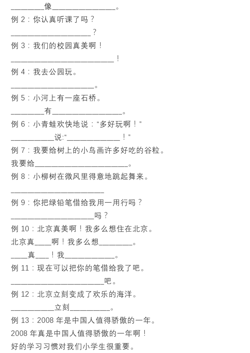 语文二（下）句子专项训练及答案_二年级上下册资料_小学二年级学习资料-25年更新版_2-02、小学二年级语文下册_2-2-2、练习题、作业、试题、试卷_专项练习