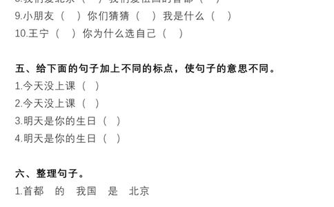 语文二（下）句子专项训练及答案_二年级上下册资料_小学二年级学习资料-25年更新版_2-02、小学二年级语文下册_2-2-2、练习题、作业、试题、试卷_专项练习