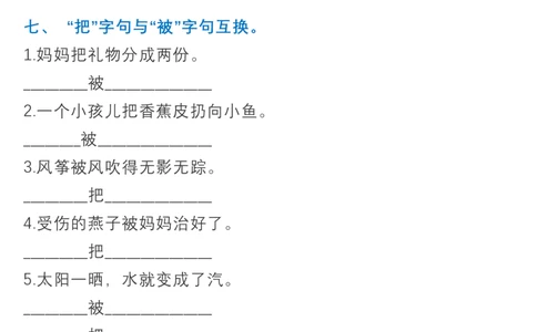 语文二（下）句子专项训练及答案_二年级上下册资料_小学二年级学习资料-25年更新版_2-02、小学二年级语文下册_2-2-2、练习题、作业、试题、试卷_专项练习
