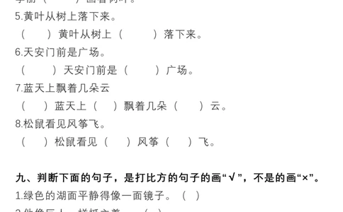 语文二（下）句子专项训练及答案_二年级上下册资料_小学二年级学习资料-25年更新版_2-02、小学二年级语文下册_2-2-2、练习题、作业、试题、试卷_专项练习