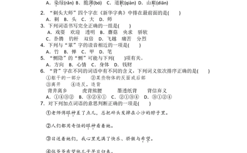 部编三年级语文下册第六单元检测卷7_三年级上下册资料_三年级上语数英上下册学习资料_3-8-2、小学三年级语文下册_统编、部编、人教（语文全国统一只有一个版）_3、单元测试卷