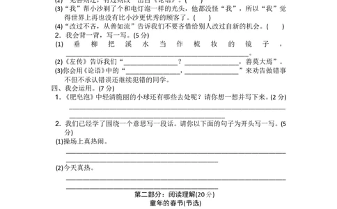 部编三年级语文下册第六单元检测卷7_三年级上下册资料_三年级上语数英上下册学习资料_3-8-2、小学三年级语文下册_统编、部编、人教（语文全国统一只有一个版）_3、单元测试卷