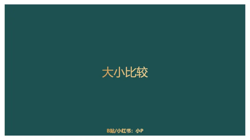 10.知识点回顾_2026考公资料_（12）小p公考_2025合集_行测小p公考（P神）公众号：上岸总站_资料分析_讲义_8.9资料分析第十讲-知识回顾