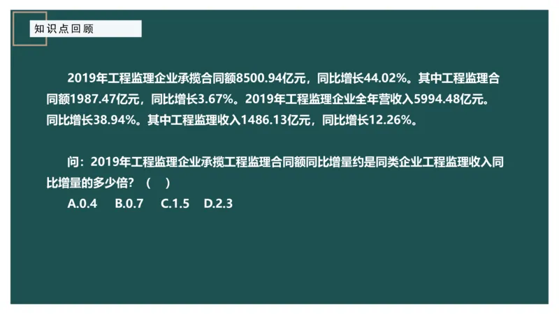10.知识点回顾_2026考公资料_（12）小p公考_2025合集_行测小p公考（P神）公众号：上岸总站_资料分析_讲义_8.9资料分析第十讲-知识回顾