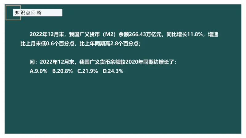 10.知识点回顾_2026考公资料_（12）小p公考_2025合集_行测小p公考（P神）公众号：上岸总站_资料分析_讲义_8.9资料分析第十讲-知识回顾