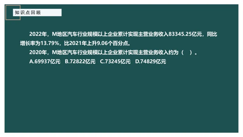 10.知识点回顾_2026考公资料_（12）小p公考_2025合集_行测小p公考（P神）公众号：上岸总站_资料分析_讲义_8.9资料分析第十讲-知识回顾
