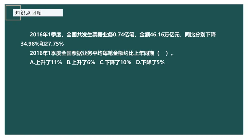 10.知识点回顾_2026考公资料_（12）小p公考_2025合集_行测小p公考（P神）公众号：上岸总站_资料分析_讲义_8.9资料分析第十讲-知识回顾