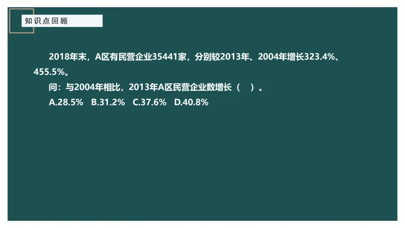 10.知识点回顾_2026考公资料_（12）小p公考_2025合集_行测小p公考（P神）公众号：上岸总站_资料分析_讲义_8.9资料分析第十讲-知识回顾