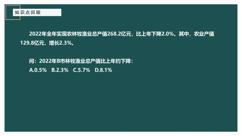 10.知识点回顾_2026考公资料_（12）小p公考_2025合集_行测小p公考（P神）公众号：上岸总站_资料分析_讲义_8.9资料分析第十讲-知识回顾