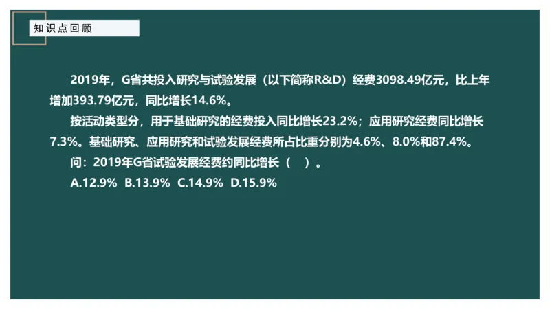 10.知识点回顾_2026考公资料_（12）小p公考_2025合集_行测小p公考（P神）公众号：上岸总站_资料分析_讲义_8.9资料分析第十讲-知识回顾