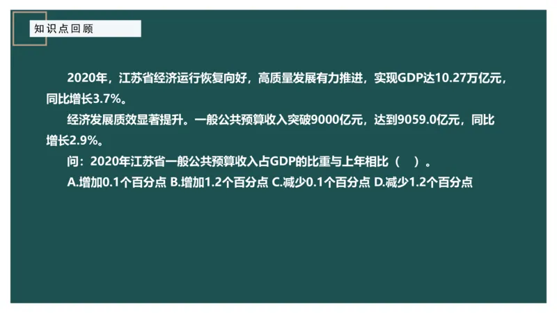 10.知识点回顾_2026考公资料_（12）小p公考_2025合集_行测小p公考（P神）公众号：上岸总站_资料分析_讲义_8.9资料分析第十讲-知识回顾
