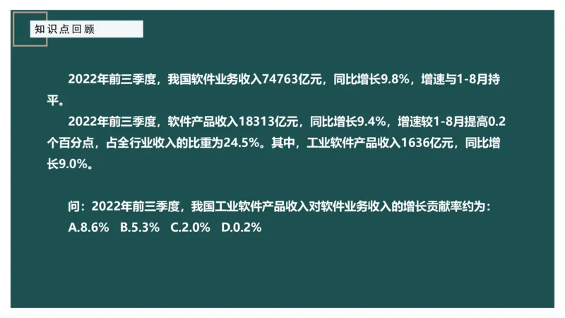 10.知识点回顾_2026考公资料_（12）小p公考_2025合集_行测小p公考（P神）公众号：上岸总站_资料分析_讲义_8.9资料分析第十讲-知识回顾