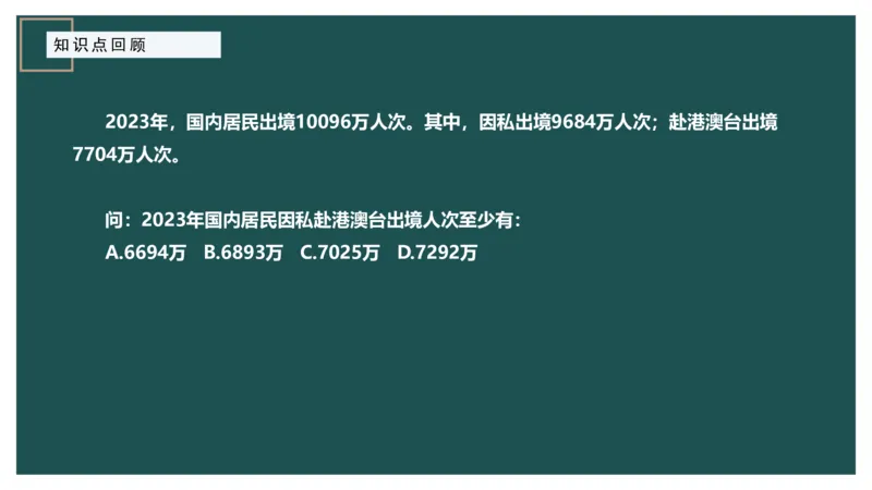 10.知识点回顾_2026考公资料_（12）小p公考_2025合集_行测小p公考（P神）公众号：上岸总站_资料分析_讲义_8.9资料分析第十讲-知识回顾