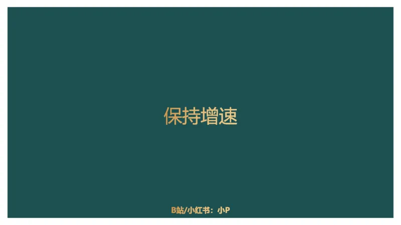 10.知识点回顾_2026考公资料_（12）小p公考_2025合集_行测小p公考（P神）公众号：上岸总站_资料分析_讲义_8.9资料分析第十讲-知识回顾