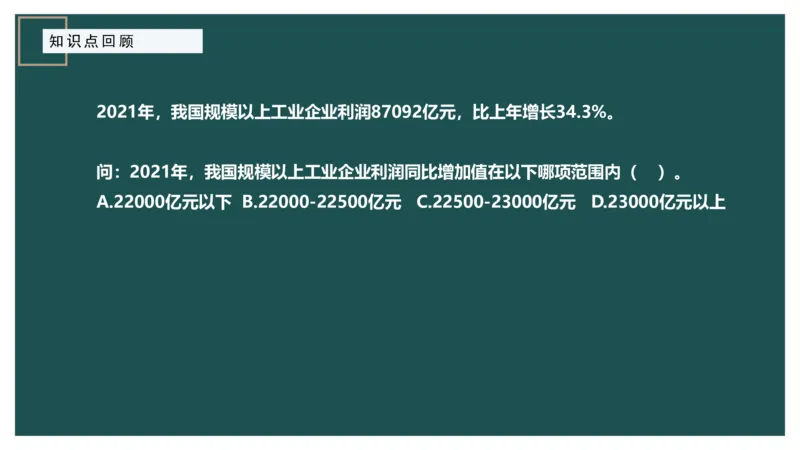 10.知识点回顾_2026考公资料_（12）小p公考_2025合集_行测小p公考（P神）公众号：上岸总站_资料分析_讲义_8.9资料分析第十讲-知识回顾