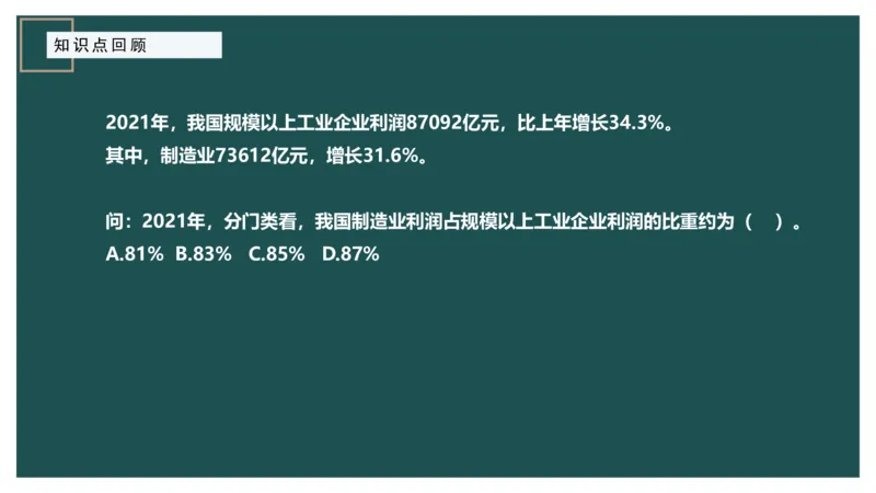 10.知识点回顾_2026考公资料_（12）小p公考_2025合集_行测小p公考（P神）公众号：上岸总站_资料分析_讲义_8.9资料分析第十讲-知识回顾