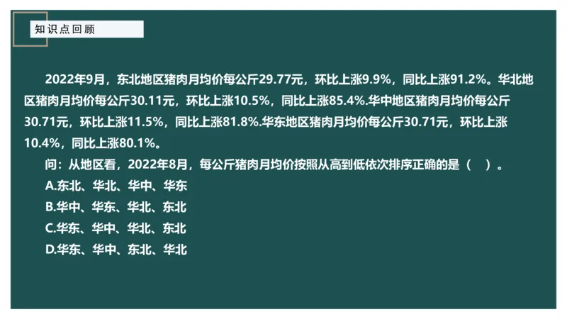 10.知识点回顾_2026考公资料_（12）小p公考_2025合集_行测小p公考（P神）公众号：上岸总站_资料分析_讲义_8.9资料分析第十讲-知识回顾