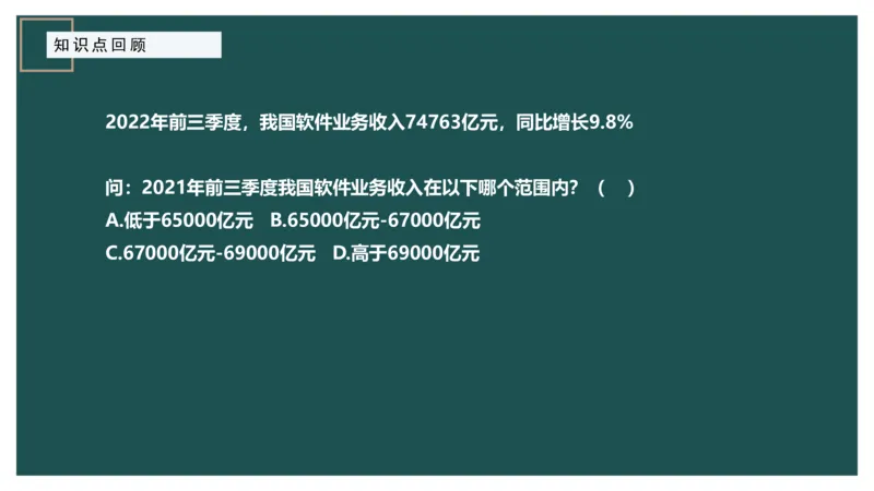 10.知识点回顾_2026考公资料_（12）小p公考_2025合集_行测小p公考（P神）公众号：上岸总站_资料分析_讲义_8.9资料分析第十讲-知识回顾