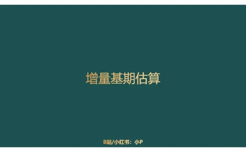 10.知识点回顾_2026考公资料_（12）小p公考_2025合集_行测小p公考（P神）公众号：上岸总站_资料分析_讲义_8.9资料分析第十讲-知识回顾