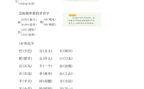 第八单元核心知识点_25秋七彩课堂统编版语文一年级上册教学资源包_七彩课堂统编版语文一年级上册习题_单元知识小结_第八单元知识小结