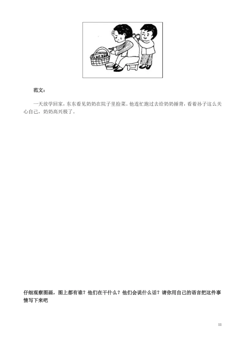 看图写话资料-看图写话图片及范文_一年级上下册资料_一年级上语数英上下册学习资料_3-6-1、小学一年级语文上册_统编、部编、人教（语文全国统一只有一个版）_6、专项练习_看图写话