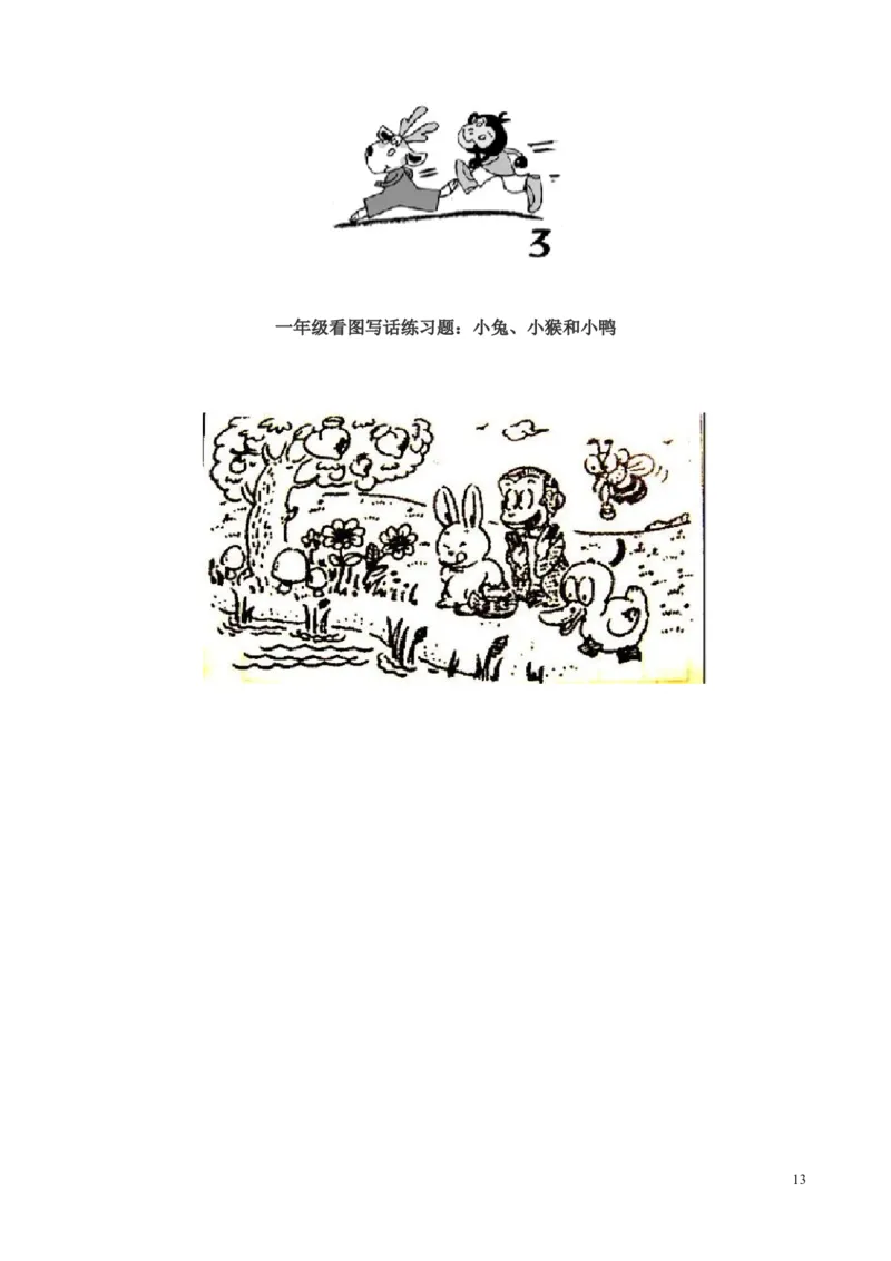 看图写话资料-看图写话图片及范文_一年级上下册资料_一年级上语数英上下册学习资料_3-6-1、小学一年级语文上册_统编、部编、人教（语文全国统一只有一个版）_6、专项练习_看图写话