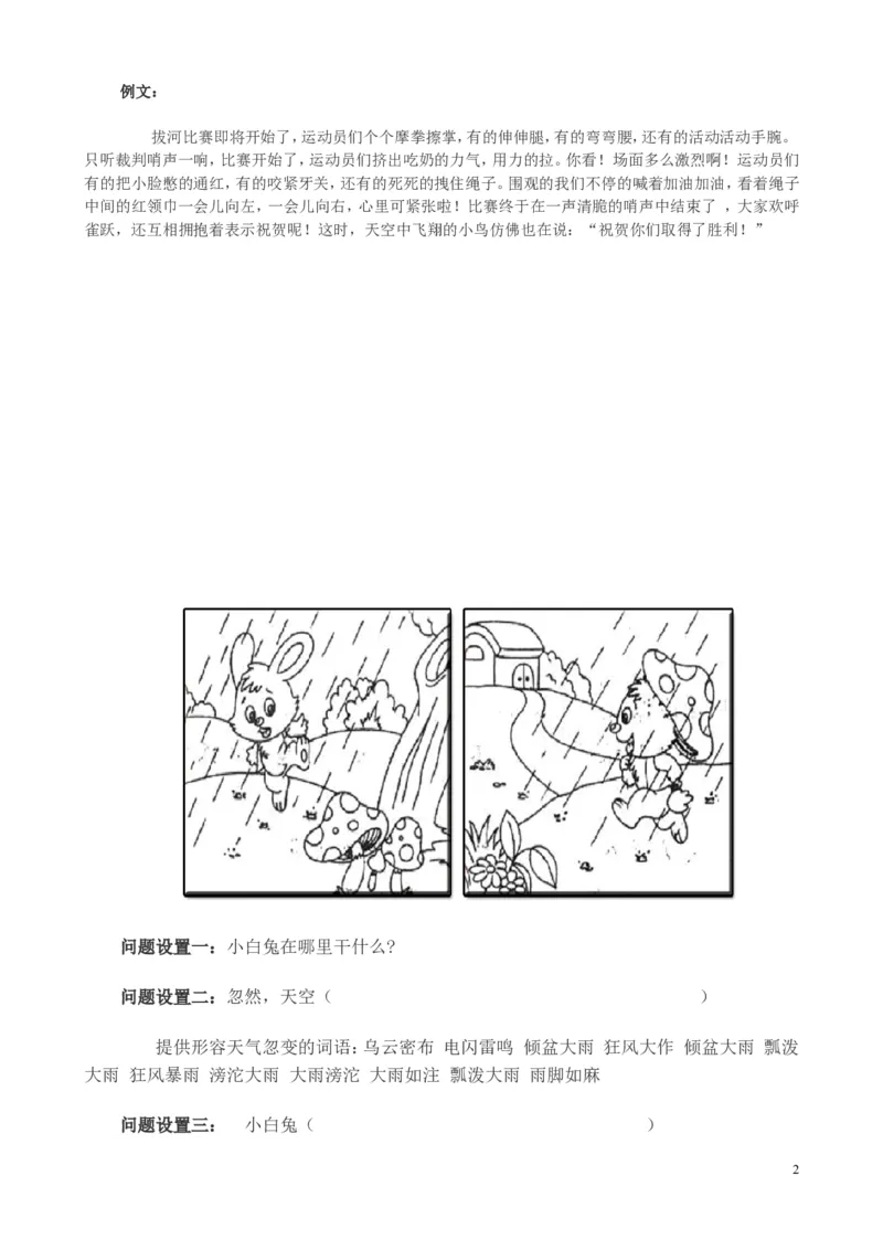 看图写话资料-看图写话图片及范文_一年级上下册资料_一年级上语数英上下册学习资料_3-6-1、小学一年级语文上册_统编、部编、人教（语文全国统一只有一个版）_6、专项练习_看图写话