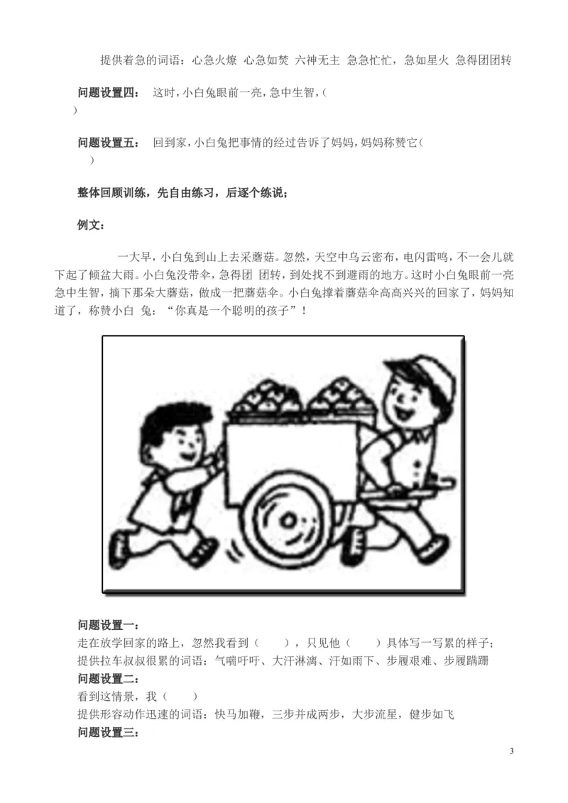 看图写话资料-看图写话图片及范文_一年级上下册资料_一年级上语数英上下册学习资料_3-6-1、小学一年级语文上册_统编、部编、人教（语文全国统一只有一个版）_6、专项练习_看图写话