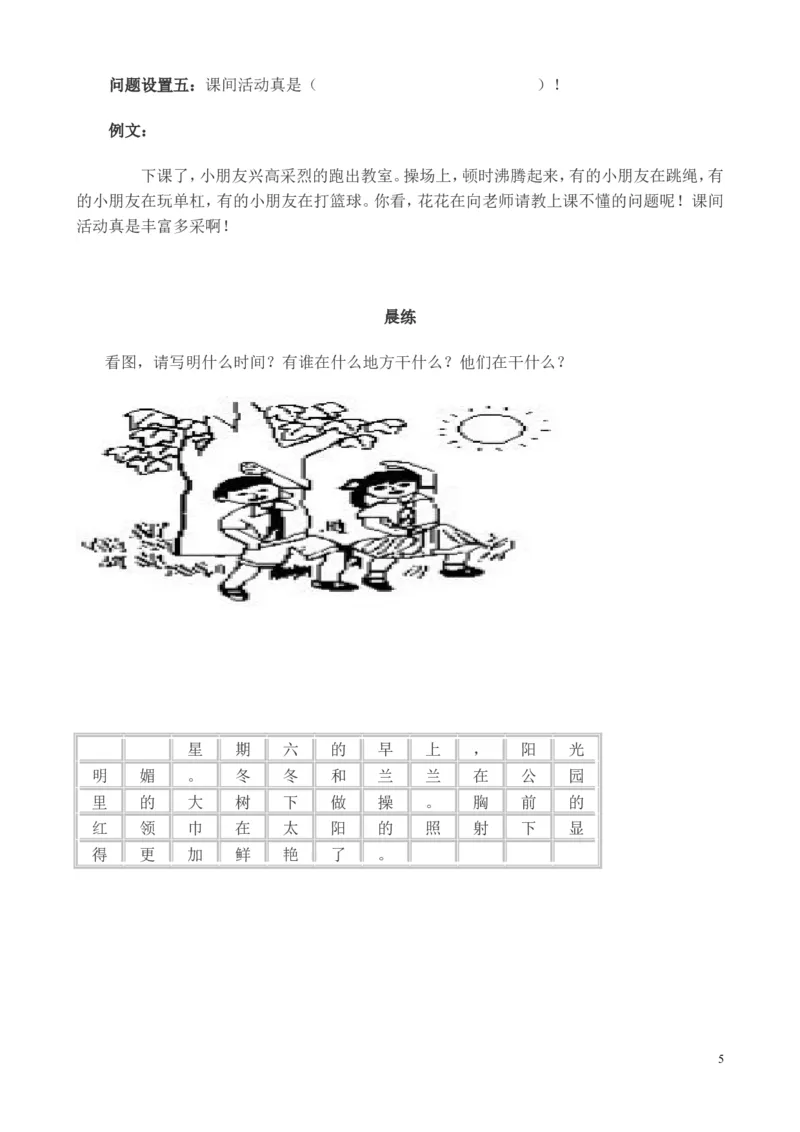 看图写话资料-看图写话图片及范文_一年级上下册资料_一年级上语数英上下册学习资料_3-6-1、小学一年级语文上册_统编、部编、人教（语文全国统一只有一个版）_6、专项练习_看图写话