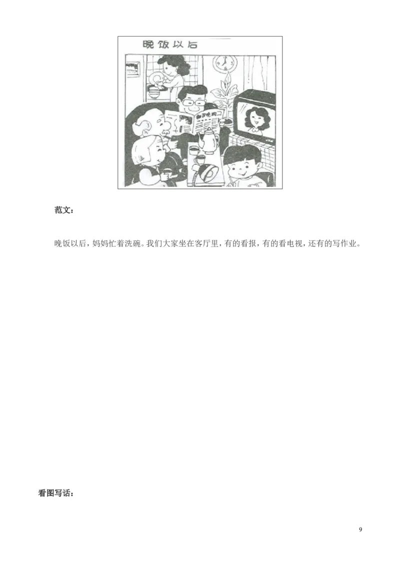 看图写话资料-看图写话图片及范文_一年级上下册资料_一年级上语数英上下册学习资料_3-6-1、小学一年级语文上册_统编、部编、人教（语文全国统一只有一个版）_6、专项练习_看图写话