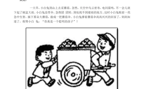 看图写话资料-看图写话图片及范文_一年级上下册资料_一年级上语数英上下册学习资料_3-6-1、小学一年级语文上册_统编、部编、人教（语文全国统一只有一个版）_6、专项练习_看图写话