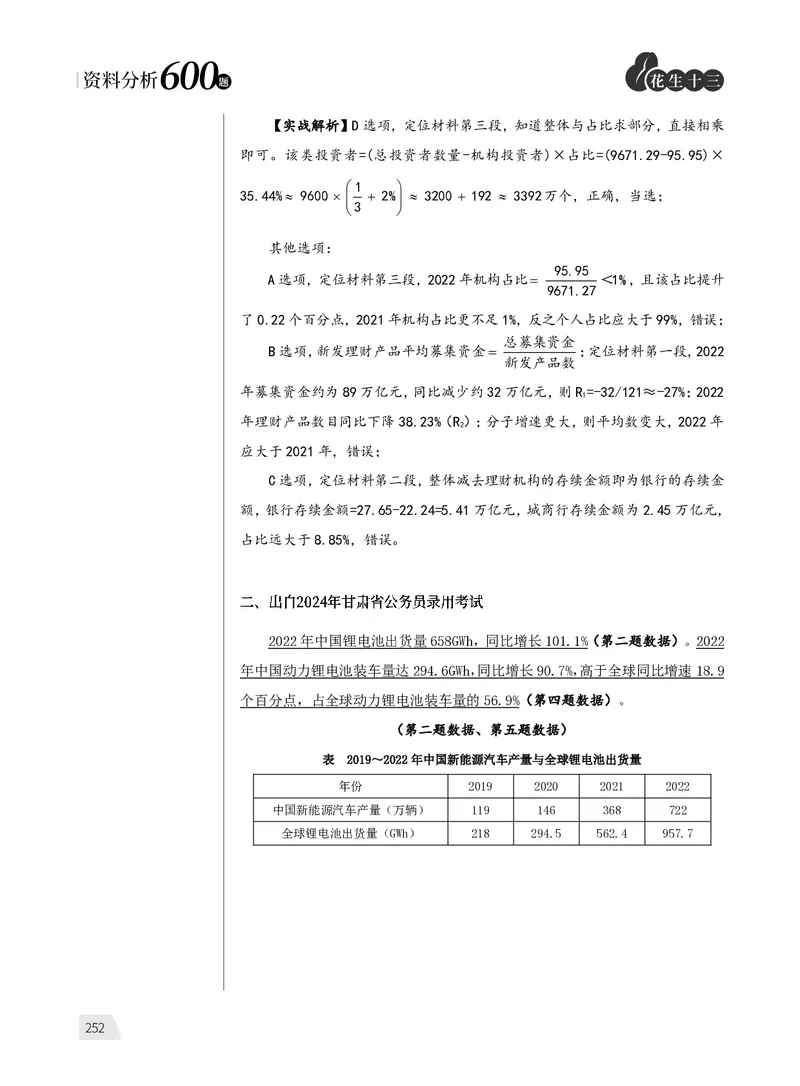 1期资料8_2026考公资料_（01）花生十三_01系统班（2026版）花生十三旗舰班（行测+申论）_资料分析_刷题2026资料分析600题_讲义