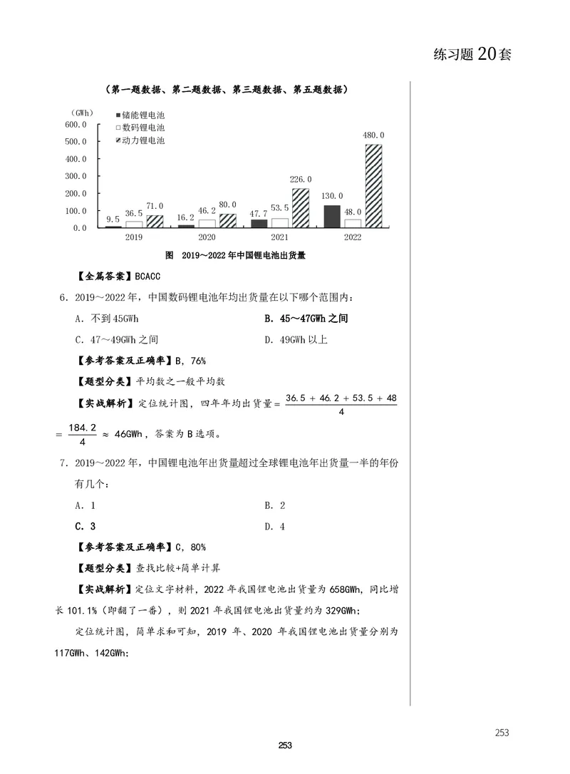 1期资料8_2026考公资料_（01）花生十三_01系统班（2026版）花生十三旗舰班（行测+申论）_资料分析_刷题2026资料分析600题_讲义