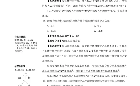 1期资料8_2026考公资料_（01）花生十三_01系统班（2026版）花生十三旗舰班（行测+申论）_资料分析_刷题2026资料分析600题_讲义