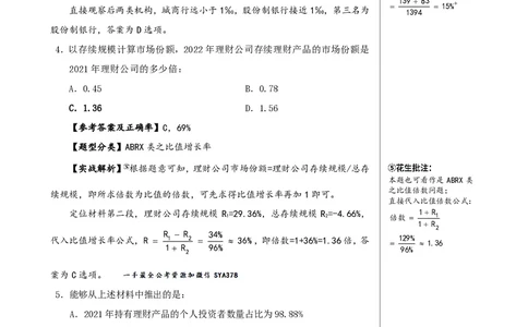 1期资料8_2026考公资料_（01）花生十三_01系统班（2026版）花生十三旗舰班（行测+申论）_资料分析_刷题2026资料分析600题_讲义