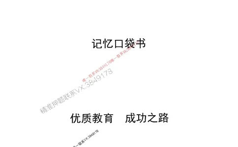 2025年《一建经济》口袋书-第1周_2026年一级建造师_2026年一建经济_2025年一建经济SVIP_01-精华文档✿电子教材✿历年真题_24-经济《名称集训营-口袋书》YL推荐