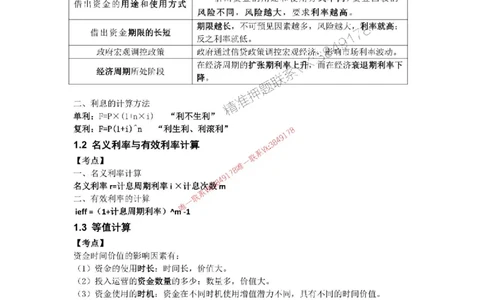 2025年《一建经济》口袋书-第1周_2026年一级建造师_2026年一建经济_2025年一建经济SVIP_01-精华文档✿电子教材✿历年真题_24-经济《名称集训营-口袋书》YL推荐
