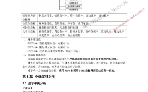 2025年《一建经济》口袋书-第1周_2026年一级建造师_2026年一建经济_2025年一建经济SVIP_01-精华文档✿电子教材✿历年真题_24-经济《名称集训营-口袋书》YL推荐