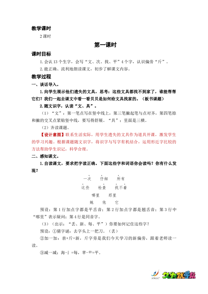 课文15文具的家_一年级上下册资料_小学一年级学习资料-25年更新版_1-02、小学一年级语文下册_3-6-2-3、课件、讲义、教案_《名师教案》语文一年级下册（2022春）_第7单元