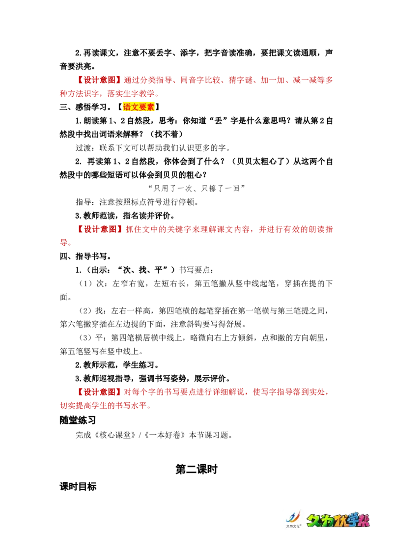 课文15文具的家_一年级上下册资料_小学一年级学习资料-25年更新版_1-02、小学一年级语文下册_3-6-2-3、课件、讲义、教案_《名师教案》语文一年级下册（2022春）_第7单元
