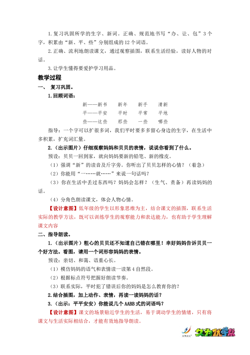 课文15文具的家_一年级上下册资料_小学一年级学习资料-25年更新版_1-02、小学一年级语文下册_3-6-2-3、课件、讲义、教案_《名师教案》语文一年级下册（2022春）_第7单元