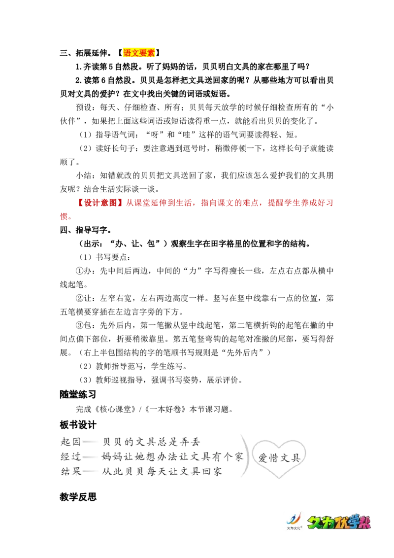 课文15文具的家_一年级上下册资料_小学一年级学习资料-25年更新版_1-02、小学一年级语文下册_3-6-2-3、课件、讲义、教案_《名师教案》语文一年级下册（2022春）_第7单元
