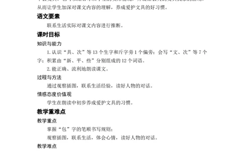 课文15文具的家_一年级上下册资料_小学一年级学习资料-25年更新版_1-02、小学一年级语文下册_3-6-2-3、课件、讲义、教案_《名师教案》语文一年级下册（2022春）_第7单元