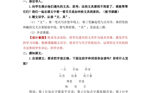 课文15文具的家_一年级上下册资料_小学一年级学习资料-25年更新版_1-02、小学一年级语文下册_3-6-2-3、课件、讲义、教案_《名师教案》语文一年级下册（2022春）_第7单元